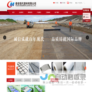 泰安现代塑料有限公司-塑料土工格栅 长丝土工布 土工格室 工程纤维