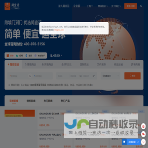 简宜运—数字化货代及数字供应链可视化管理交互平台