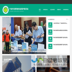 宁波市消保委