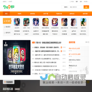7149手游网_手机游戏安卓苹果下载_手机游戏排行榜