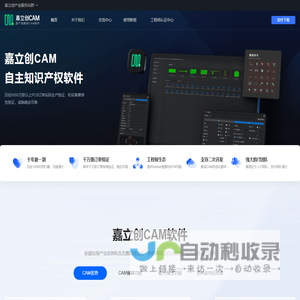 嘉立创CAM软件-完全自主知识产权国产线路板CAM软件