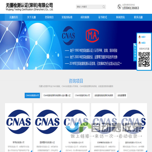 CNAS换版_CNAS换版咨询_CNAS实验室认可_桥梁检测_房屋安全鉴定_CMA检验检测机构资质认定计量认证_CNAS检验机构认可_实验室检验检测机构资质_实验室管理-深圳无彊检测认证为您服务