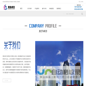 青岛卓尔信息技术有限公司 - 专业的档案数字化服务供应商_青岛卓尔信息技术有限公司