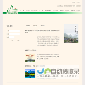 桂林山水高尔夫度假酒店有限公司