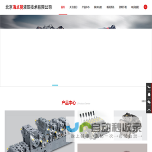 北京海卓曼液压技术有限公司